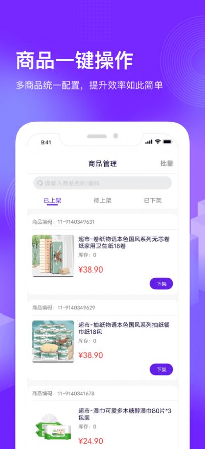 国美共享零售app官方下载v1.0.0