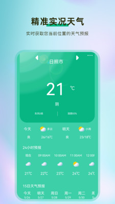 黄历天气预报15天最新版本app下载v2.1.1