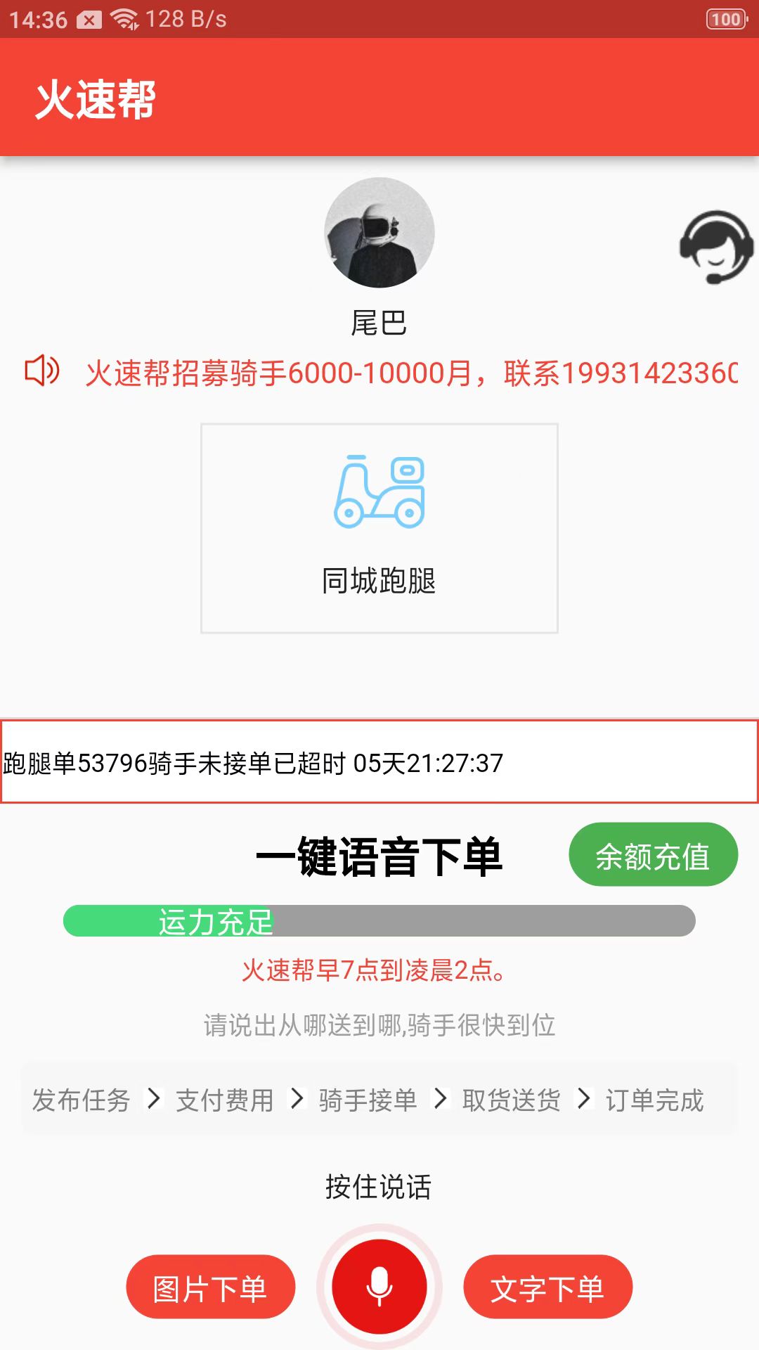 火速帮跑腿app官方下载v1.0