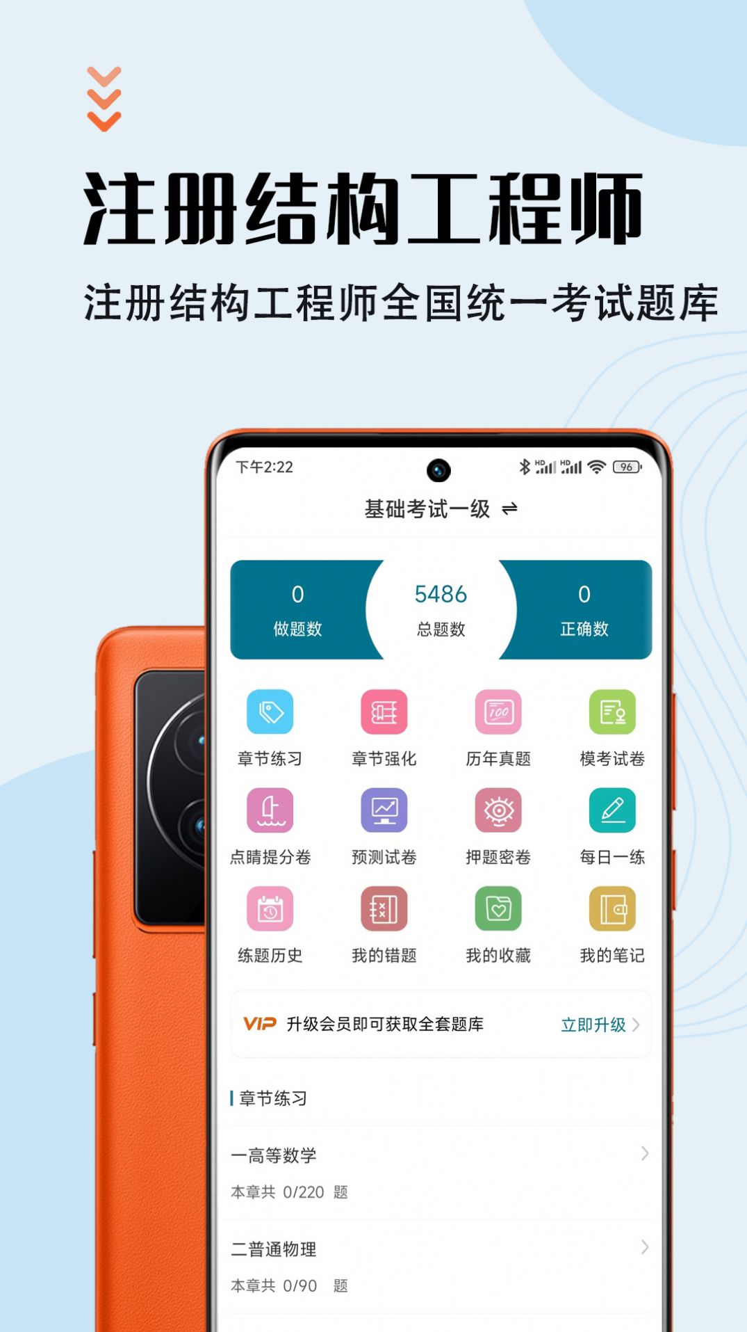 注册结构工程师智题库app官方下载图片1