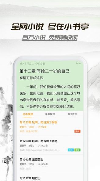 阅读亭app最新版下载安装v1.1.3