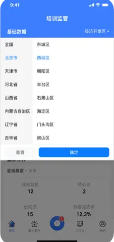 校外培训管理端app官方版v1.4.4