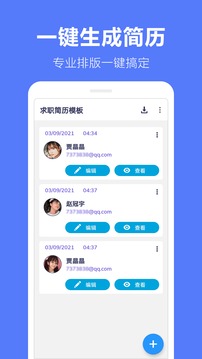 求职简历制作免费模板下载appv1.6