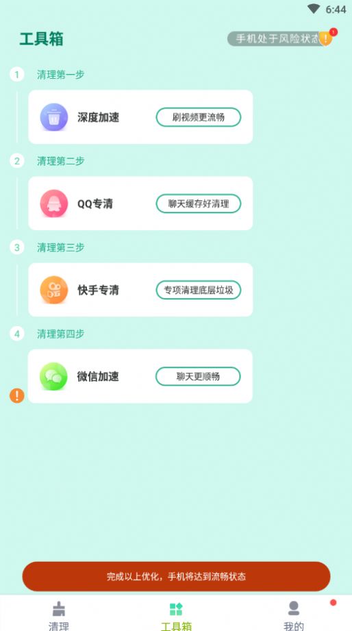 如新清理app官方下载v1.0.0