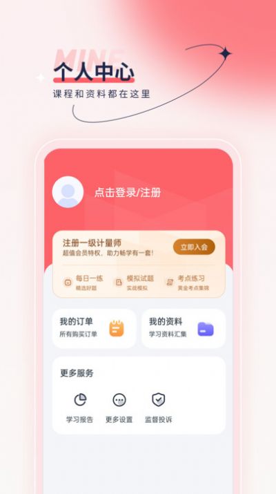 注册计量师优题汇app最新版v4.90