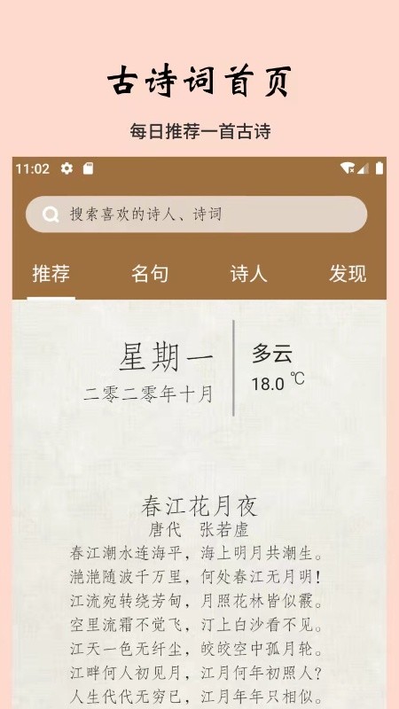 日常古诗词app手机版下载图片2