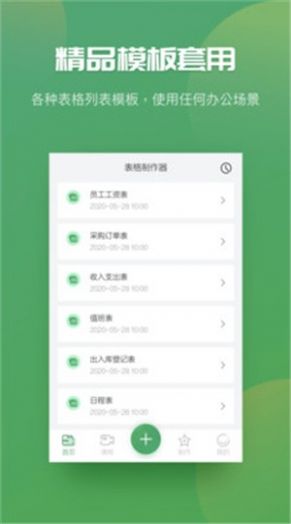 excel表格制作器app软件官方下载v4.1