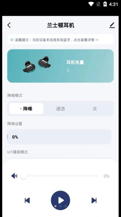 兰士顿耳机app官方下载v1.0.0