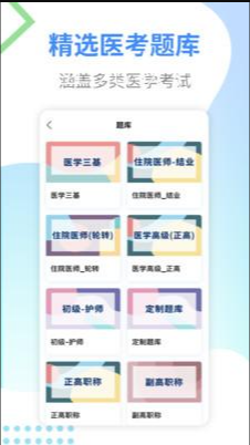 医考拉题库app手机版v1.0