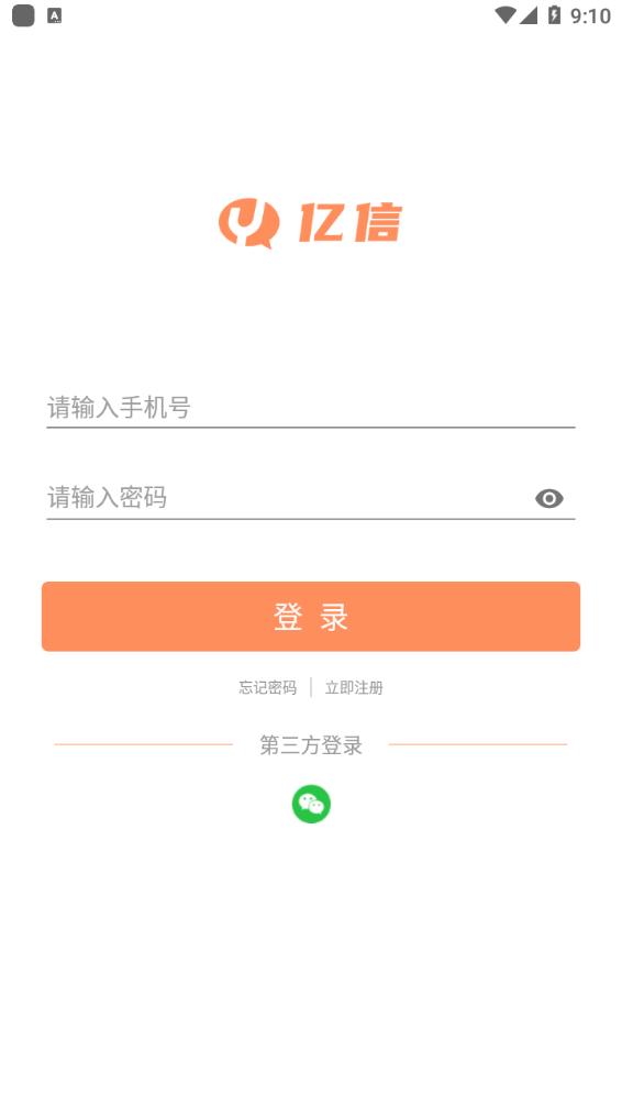 亿信App下载安装最新版本软件v1.1.2