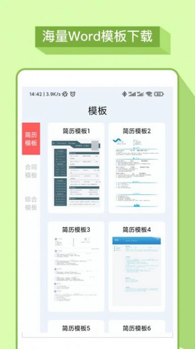 妙想word文档app官方版下载v1.5.0