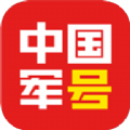 中国军号app官方下载v0.9.221