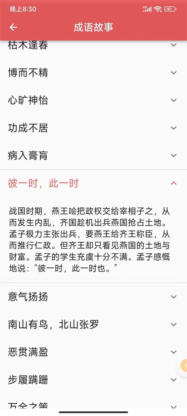 互联网成语知识查询平台官方app下载图片1