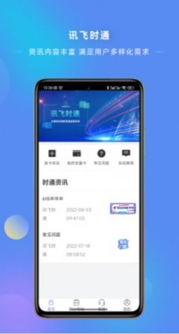 讯飞时通办公app官方版软件下载v1.0.0