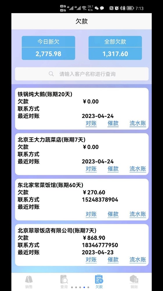 码上签账单app手机版下载v1.0.81