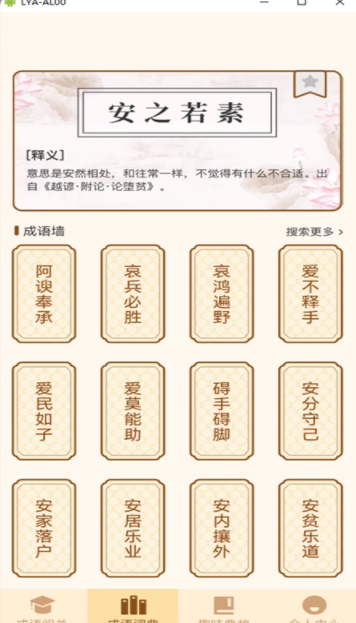 成语文曲星app软件官方版v1.0.0