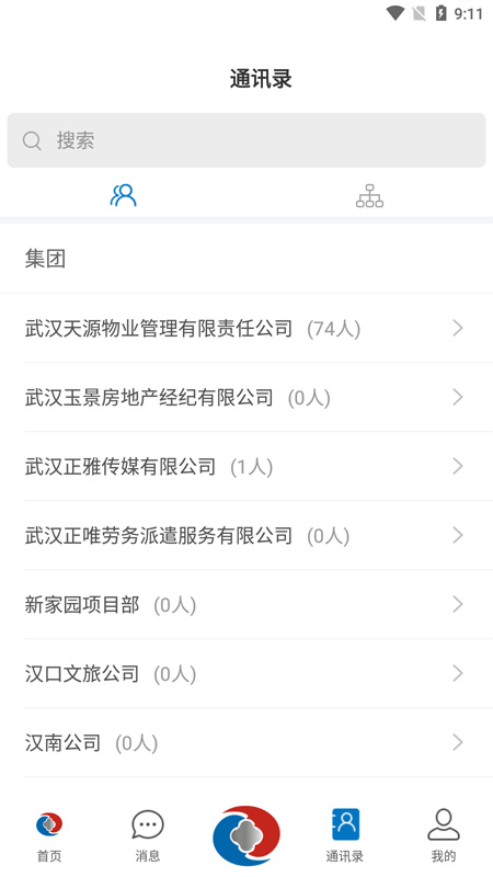 集团管控app企业内部管理平台v2.3.3