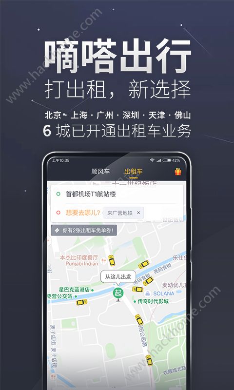 嘀嗒出行官方app手机版下载v9.19.4