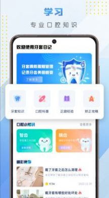 牙套日记app手机版下载v1.0.0