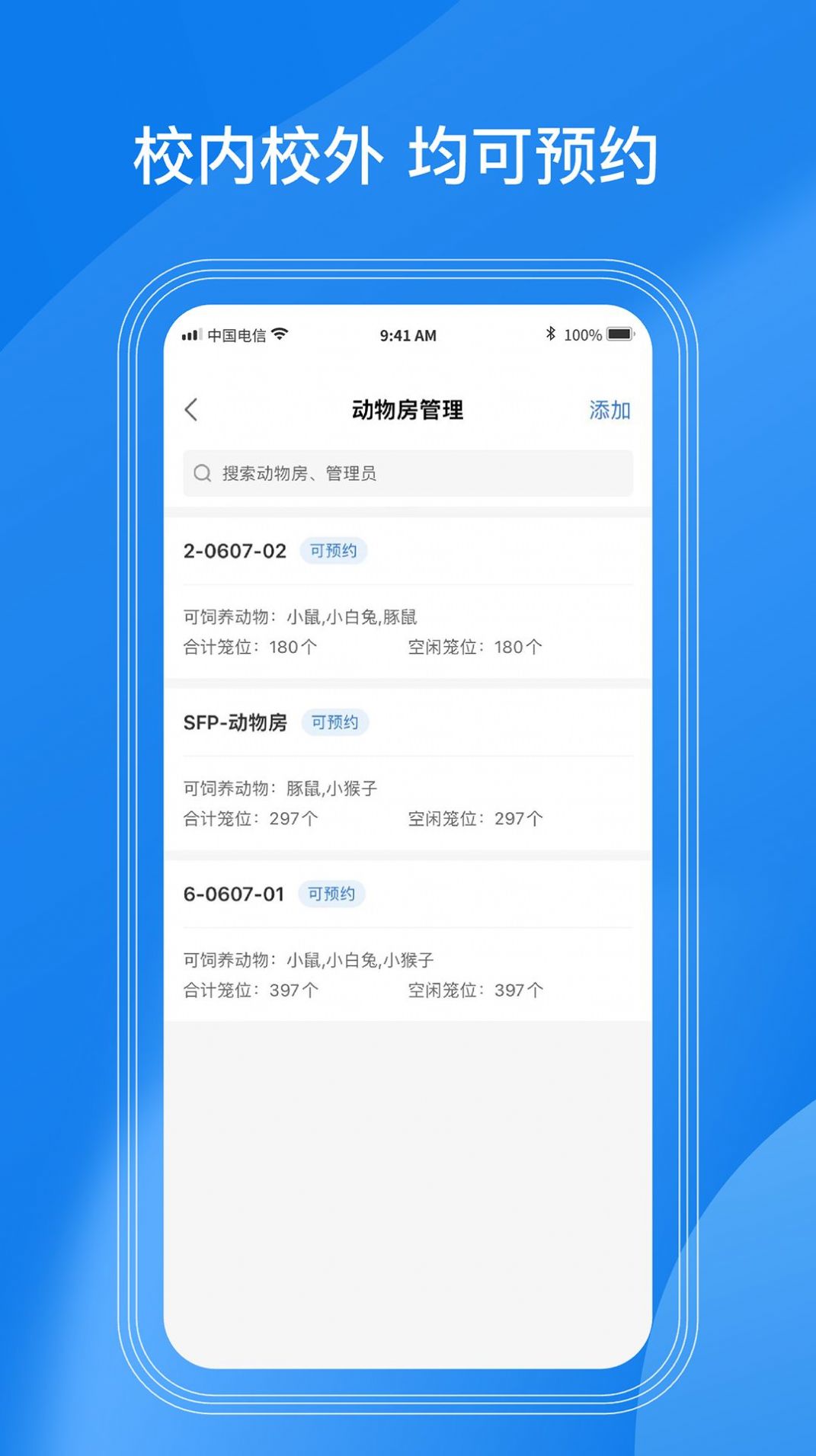 LAB动物房app官方版下载1.0.1