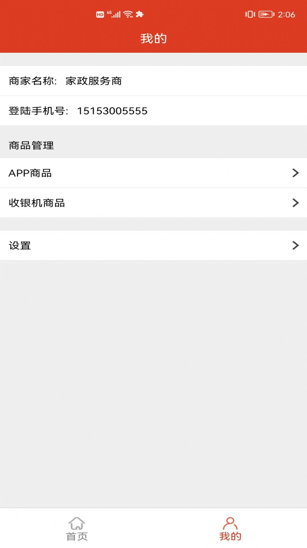 银秋商家端管理助手app下载v1.0.0