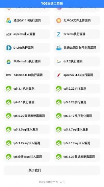 YGJ渗透工具箱app手机版下载v1.0