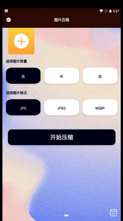 jpg转换工具app手机版下载v1.1