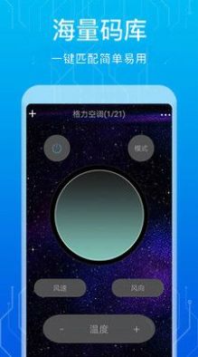 手机智能空调遥控器软件免费app下载v2.3.3