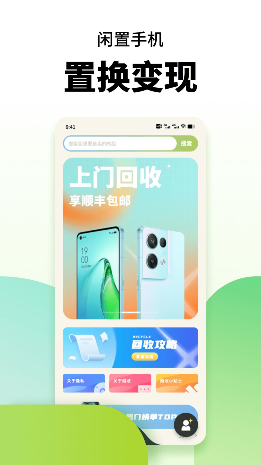 闲置手机置换app官方下载v1.0.0