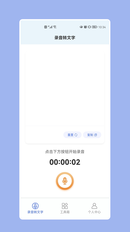 提取图中文字app手机版v1.3