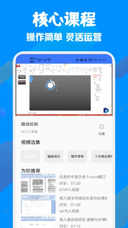 免费WORD电子制作软件app下载v1.1