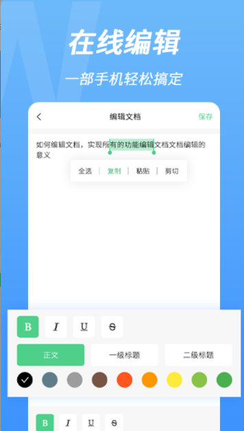 word手机文档编辑app最新版v2.0.0