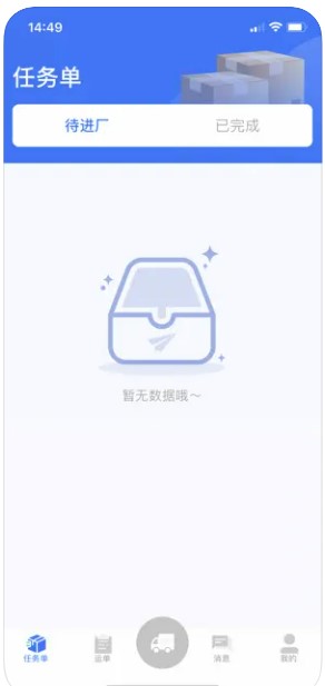 来回好运司机端app手机版下载v1.0