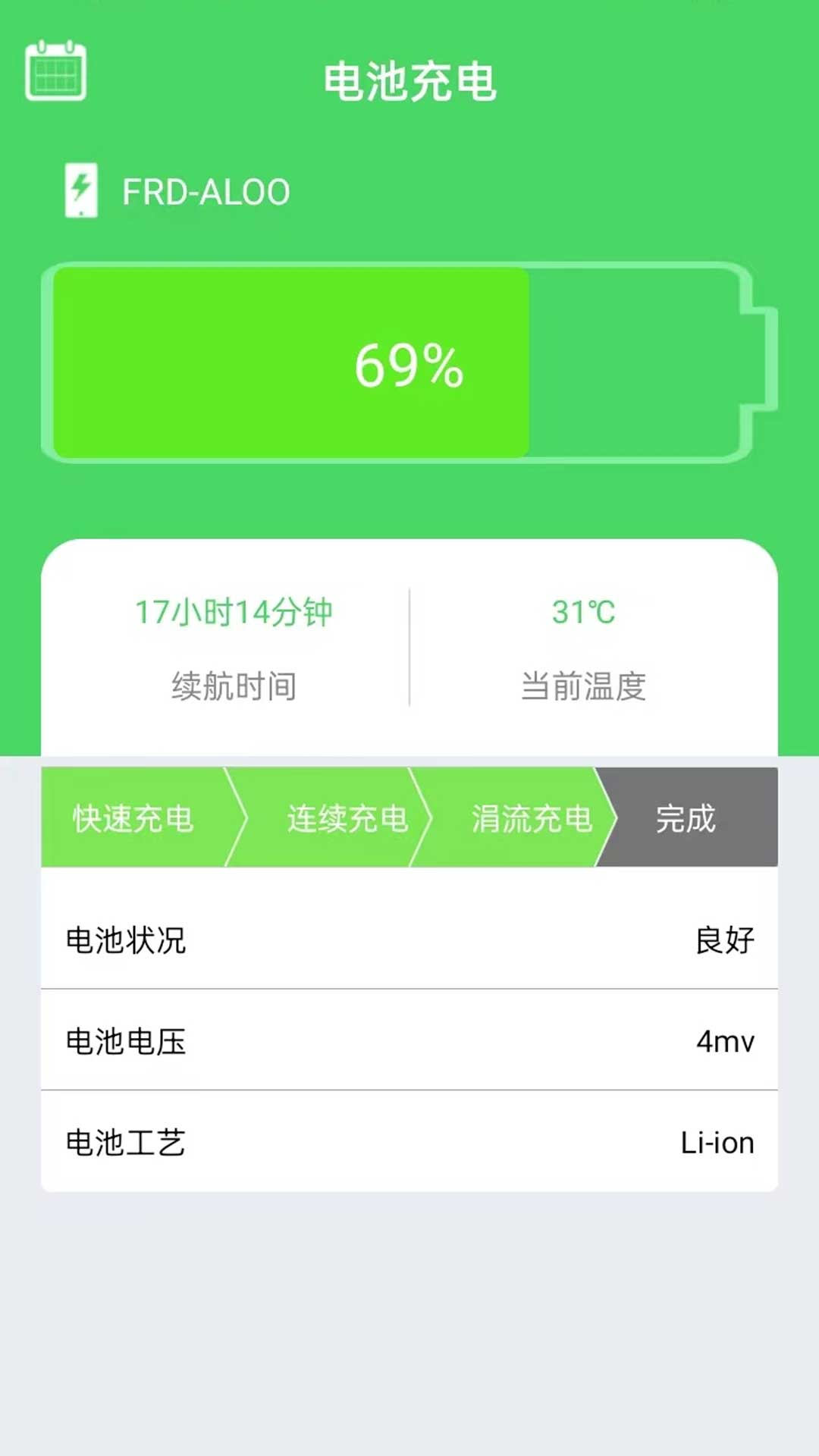 如意省电app免费版下载v1.0.0