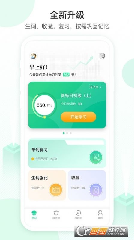 词道学日语单词app官方版下载v3.1.5