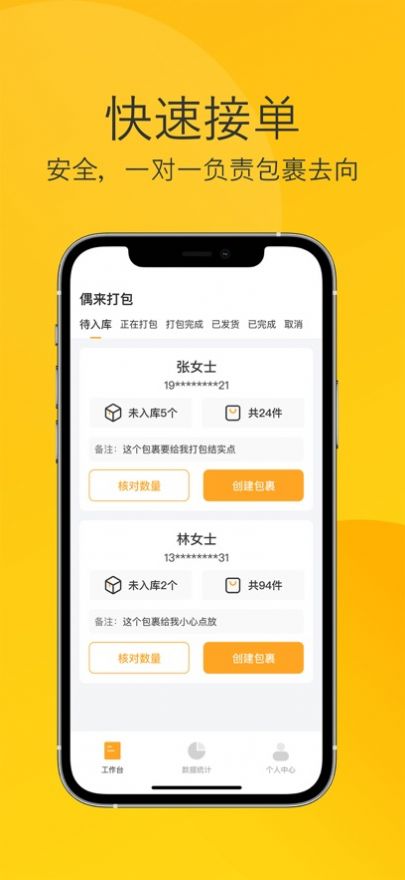 偶来打包管理助手app官方下载v1.1.4