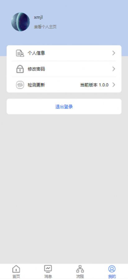 正中信息云平台app软件下载1.0.5