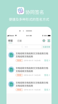 协同签名app软件官方版下载图片1