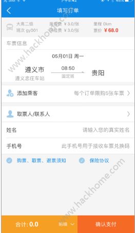 贵州好行汽车票app下载手机版v4.1.9