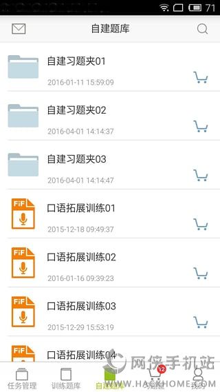 FiF口语训练教师版官网下载appv6.5.8