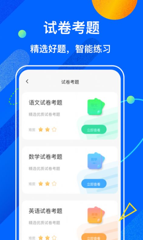 试卷宝app苹果ios版本下载v3.10