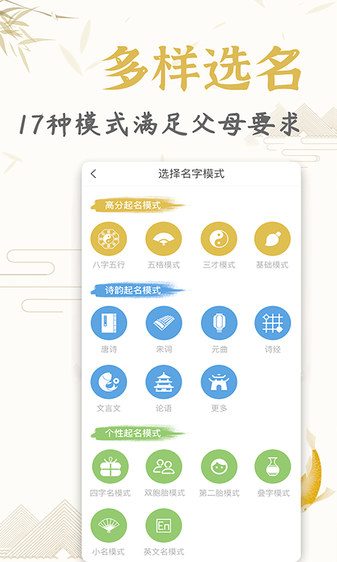 起名取名姓名大全app官方免费下载v1.7.7