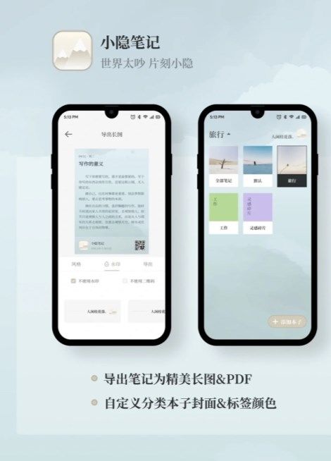 小隐笔记app官方下载v1.0.0