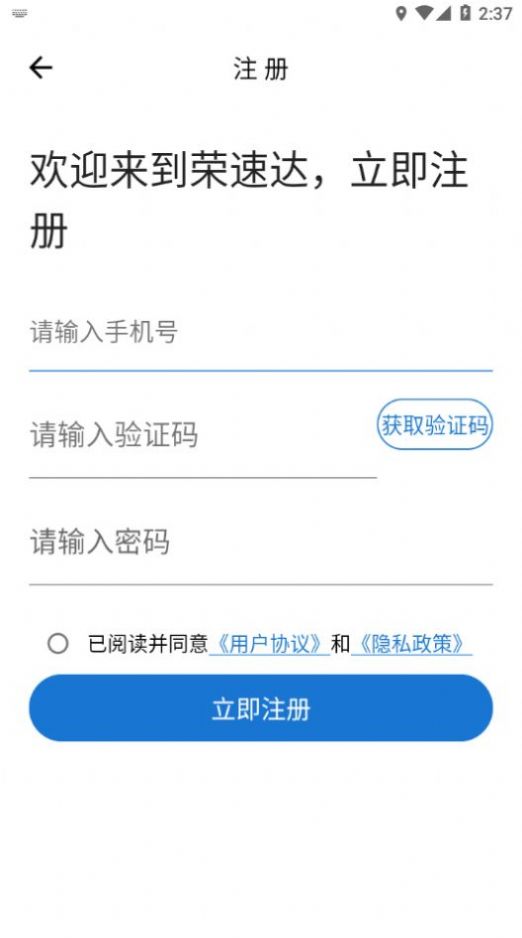 荣速达货车etc下载安装最新版appv1.0.2