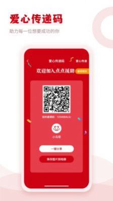 点点援助app官方下载v1.0.17