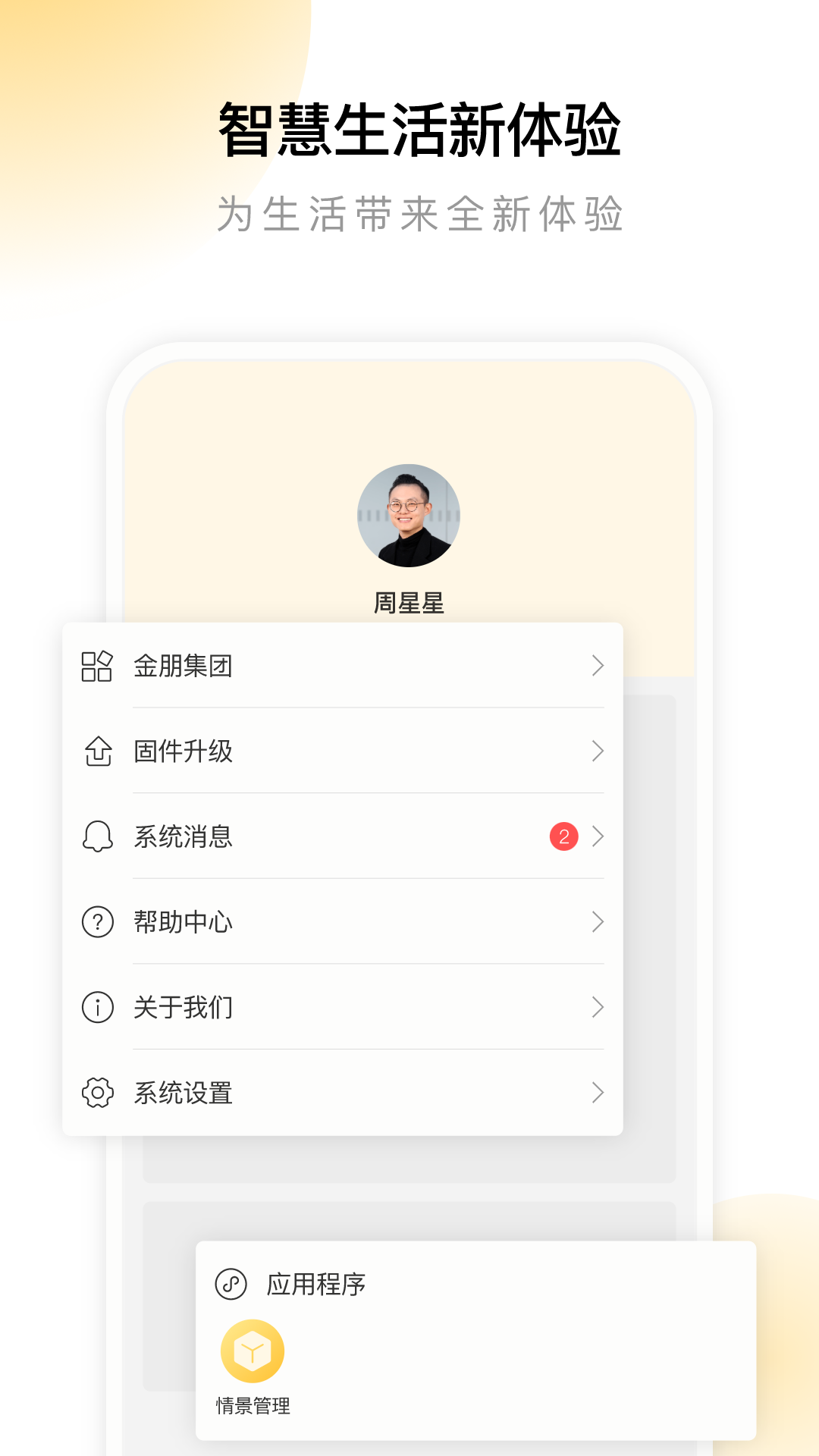 金朋智能app手机版下载v1.0