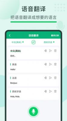 随手翻译宝app最新版下载图片1