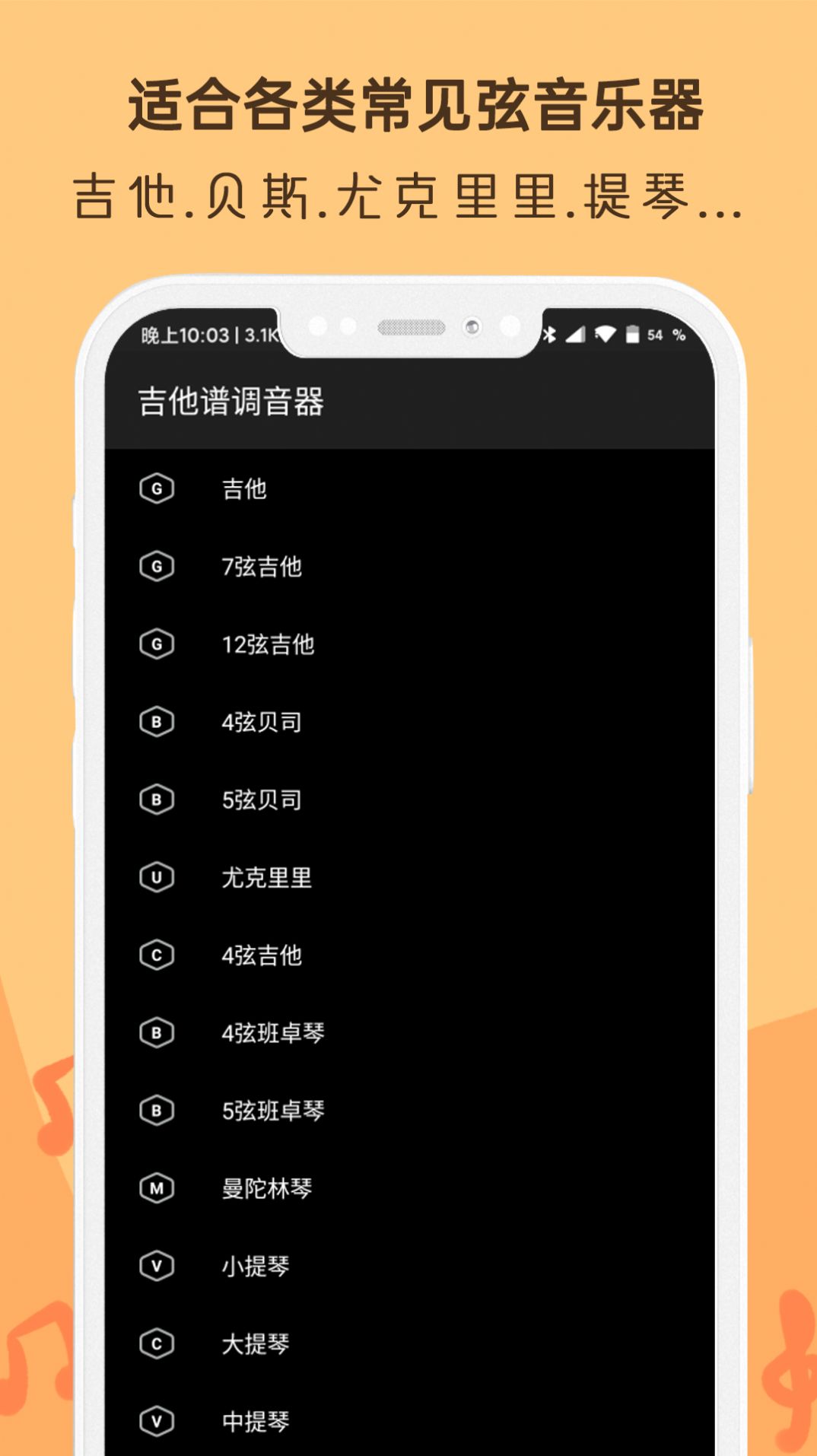 吉他调音器Ukulele软件下载v2.7.7