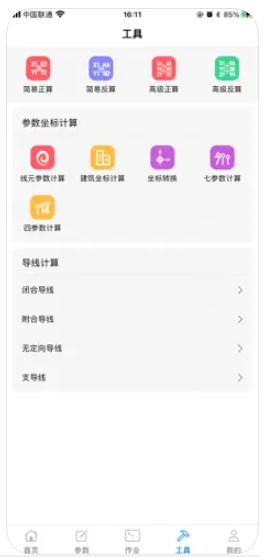 测量员Pro app官方下载v1.0