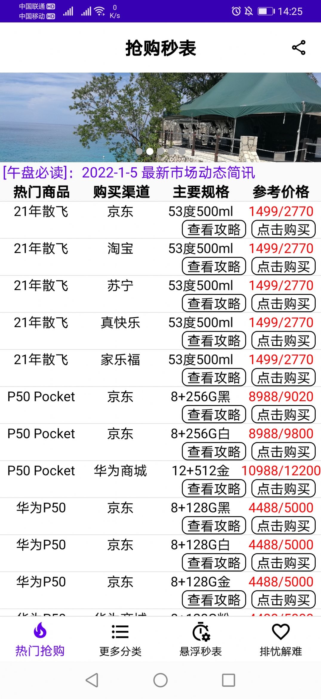 抢购秒表app倒计时购物软件最新版v2.0.1